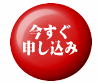 ブラックリストに載らない借金整理法方申し込みボタン